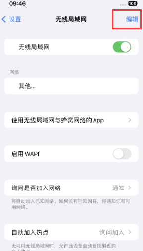 阿克苏苹果Wifi维修分享iPhone怎么关闭公共网络WiFi自动连接 