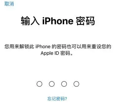 阿克苏苹果15维修网点分享iPhone 15六位密码怎么改四位 