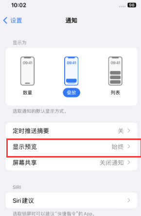 阿克苏苹果售后维修中心分享iPhone手机收不到通知怎么办 