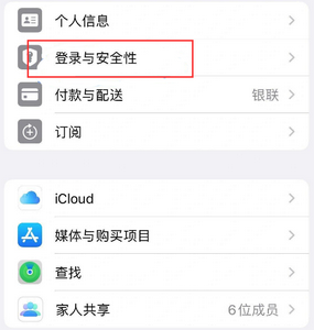 阿克苏苹果维修站分享手机号注册的Apple ID如何换成邮箱【图文教程】 