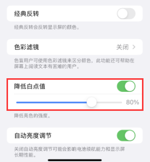 阿克苏苹果电池维修分享iPhone省电巧妙设置降低白点值 