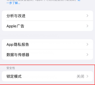 阿克苏苹果15服务网点分享iPhone15中的“锁定模式”有什么作用