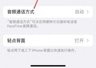 阿克苏苹果蓝牙维修店分享iPhone设置蓝牙设备接听电话方法