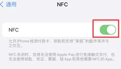 阿克苏苹果维修服务分享iPhone15NFC功能开启方法 