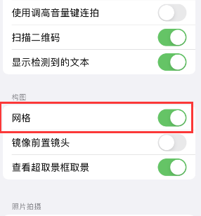 阿克苏苹果手机维修网点分享iPhone如何开启九宫格构图功能 