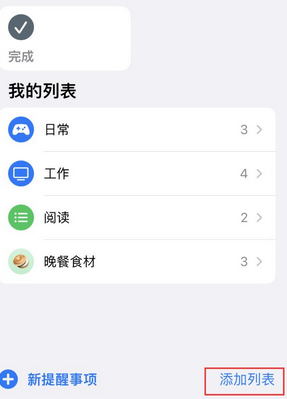 阿克苏苹果14维修店分享iPhone14如何设置主屏幕显示多个不同类型提醒事项 