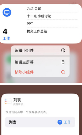 阿克苏苹果14维修店分享iPhone14如何设置主屏幕显示多个不同类型提醒事项