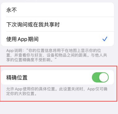 阿克苏苹果服务中心分享iPhone查找应用定位不准确怎么办 