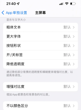 阿克苏苹果14服务点分享iPhone14如何单独设置App