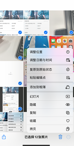 阿克苏iPhone维修服务分享iPhone怎么批量修图