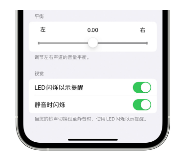 阿克苏苹果14维修分享iPhone14静音时如何设置LED闪烁提示 