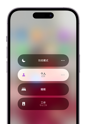 阿克苏苹果14维修中心分享在iPhone14上定制个人专注模式 