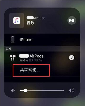 阿克苏苹果14音频维修点分享iPhone14音频共享设置方法 