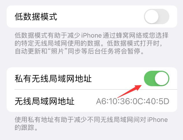 阿克苏苹果wifi维修店分享iPhone私有无线局域网地址开启方法 