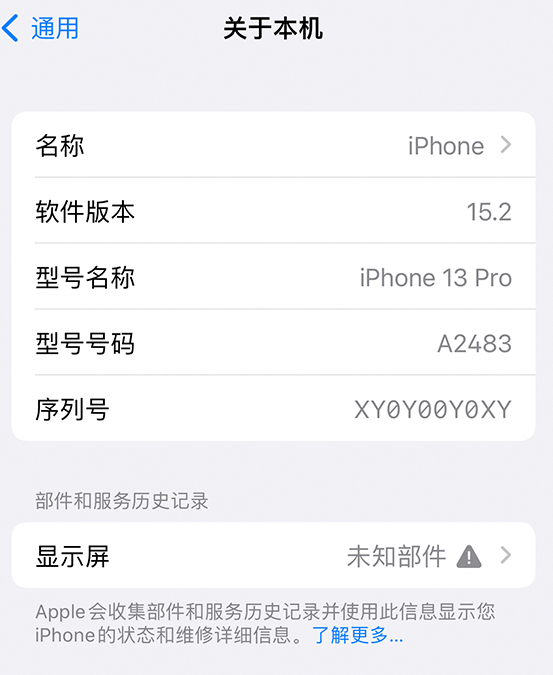 阿克苏苹果14维修服务分享如何查看iPhone14系列部件维修历史记录 