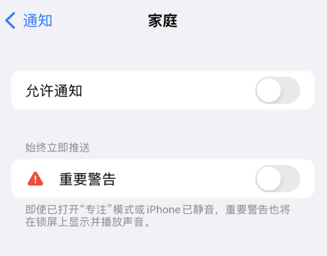 阿克苏苹果14维修分享iPhone14系列机型弹出“家庭”警告后卡死如何解决 