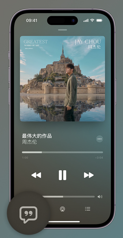 阿克苏iphone维修分享如何在iPhone上使用Apple Music全新唱歌功能 