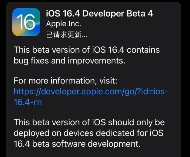 阿克苏苹果维修网点分享iOS 16.4 beta 4更新内容及升级建议 