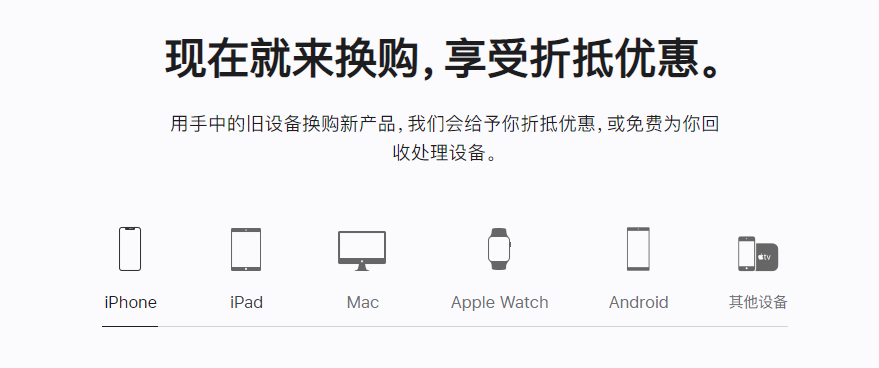 阿克苏苹果手机维修分享iPhone以旧换新的去处 