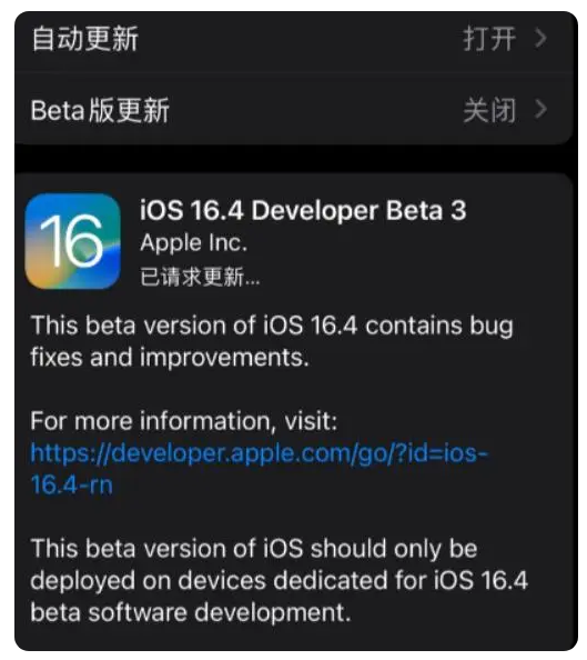 阿克苏苹果手机维修分享：iOS16.4Beta3更新了什么内容？ 