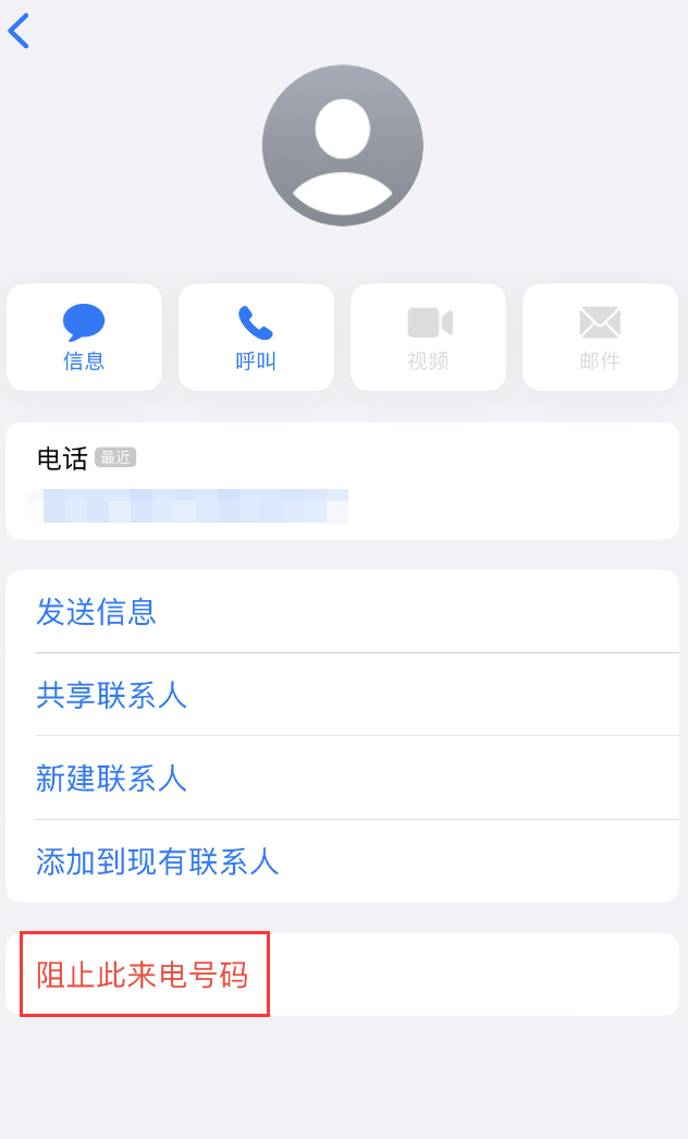 阿克苏苹果手机维修分享：iPhone 拒收陌生人 iMessage 信息的方法 