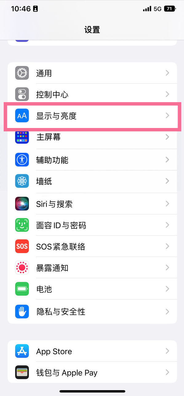 阿克苏苹果14维修店分享iPhone14 plus如何设置护眼模式 