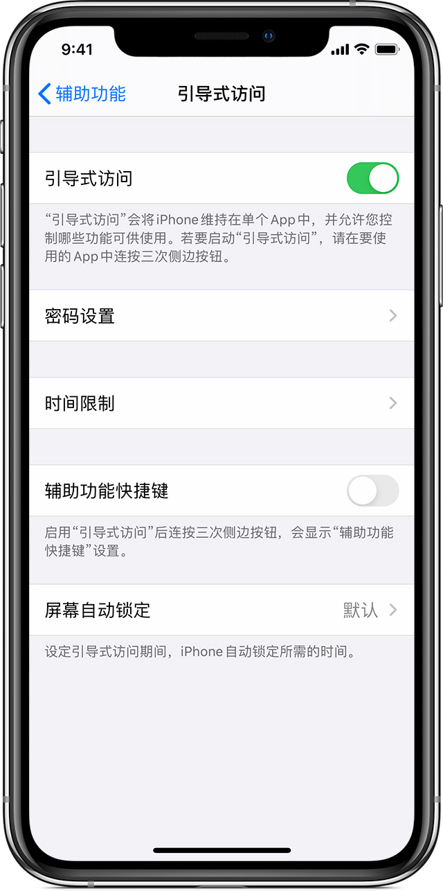 阿克苏苹果手机维修分享如何在 iPhone 上退出引导式访问 