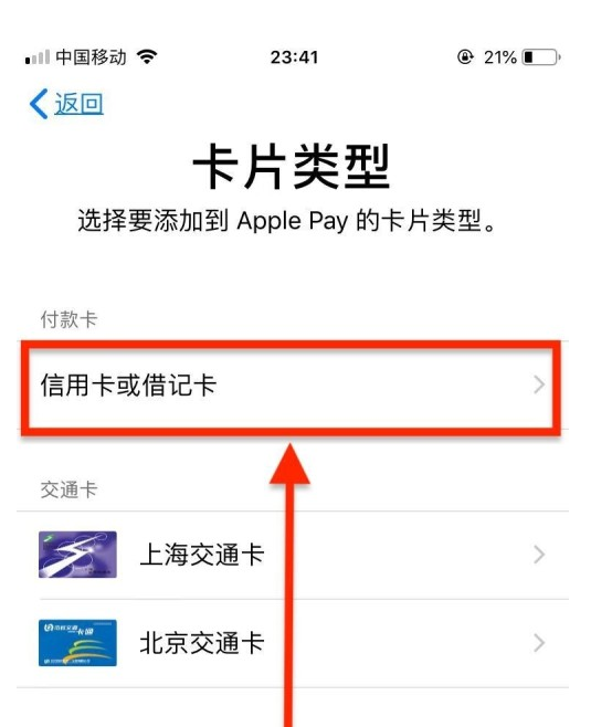 阿克苏苹果手机维修分享使用Apple pay支付的方法 