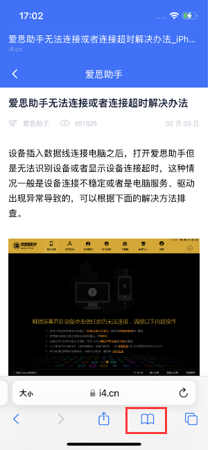 阿克苏苹果手机维修分享Safari技巧：在iPhone上离线保存阅读列表 