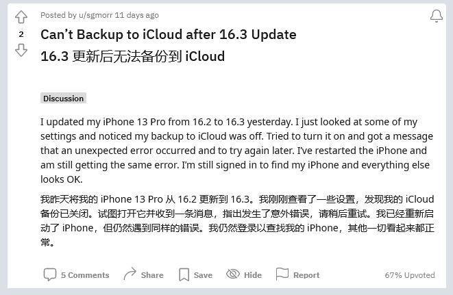 阿克苏苹果手机维修分享iOS 16.3 升级后多项 iCloud 服务无法同步怎么办 