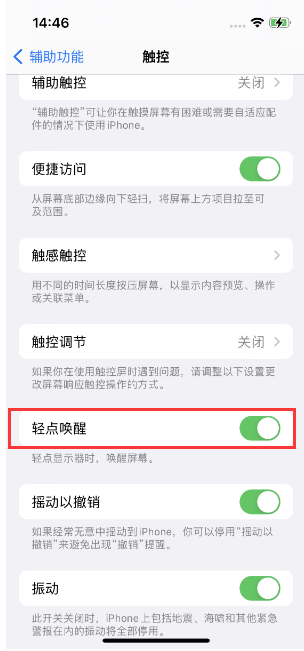 阿克苏苹果14维修店分享iPhone 14双击屏幕不亮怎么办 