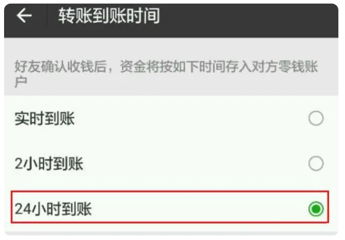 阿克苏苹果手机维修分享iPhone微信转账24小时到账设置方法 