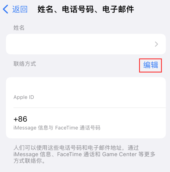 阿克苏苹果手机维修点分享iPhone 上更新 Apple ID的方法 