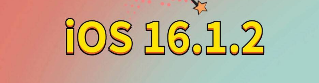 阿克苏苹果手机维修分享iOS 16.1.2正式版更新内容及升级方法 