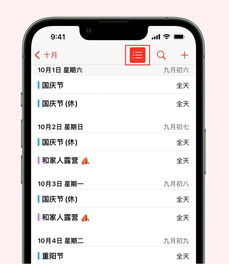 阿克苏苹果手机维修分享如何在 iPhone 日历中查看节假日和调休时间 