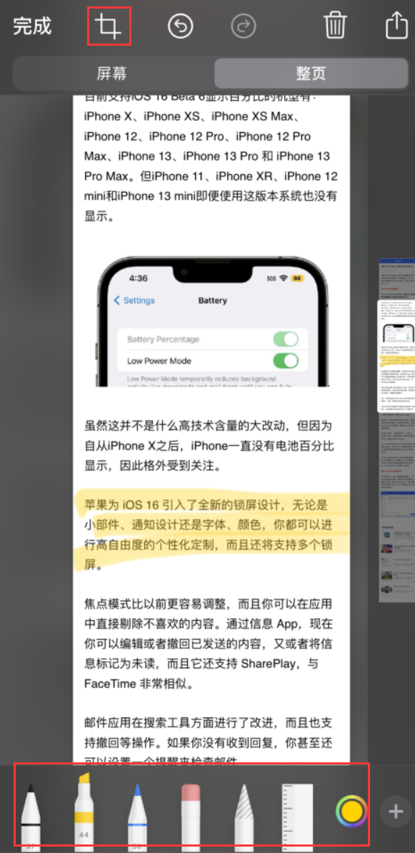 阿克苏苹果手机维修分享小技巧：在 iPhone 上给截屏图片做标记 