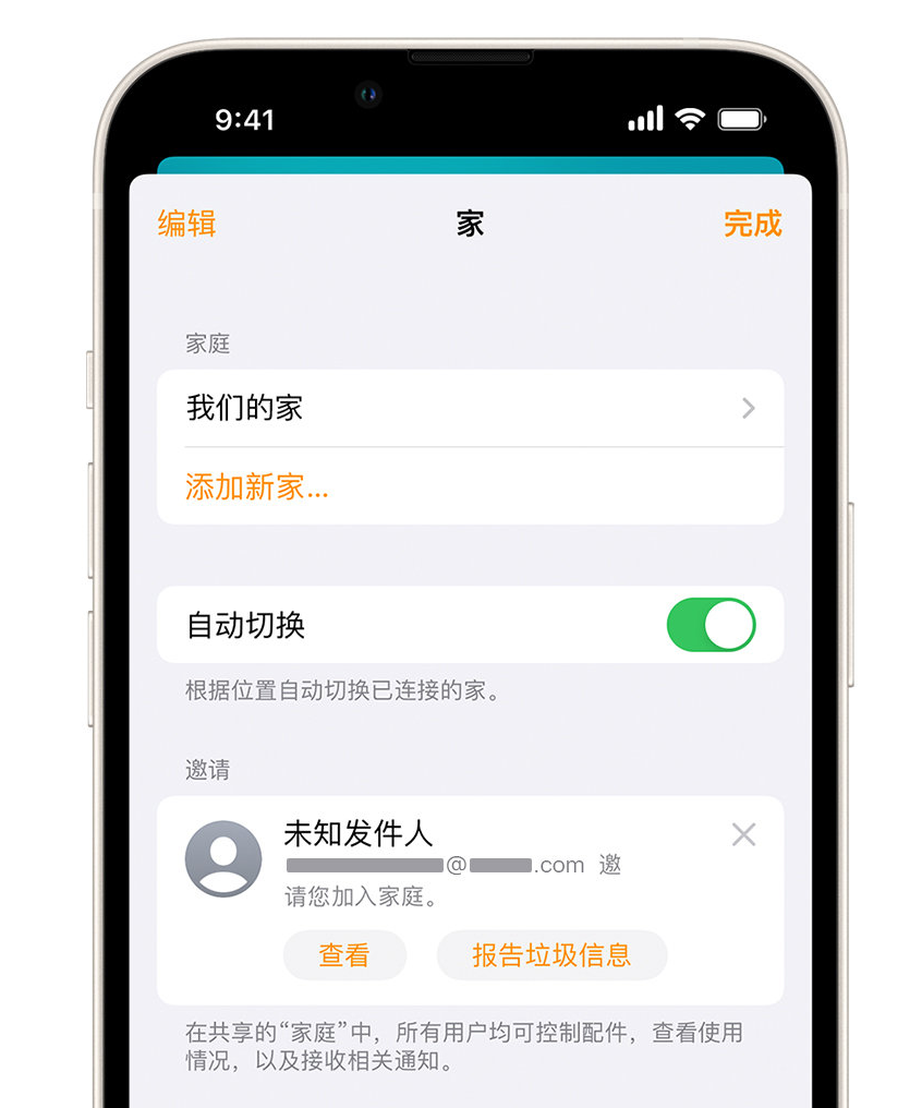 阿克苏苹果手机维修分享iPhone 小技巧：在“家庭”应用中删除和举报垃圾邀请 