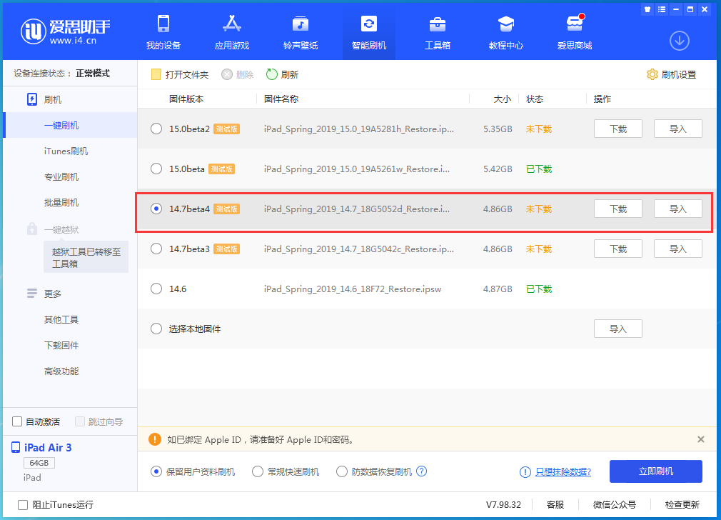 阿克苏苹果手机维修分享iOS 14.7 beta 4更新内容及升级方法教程 