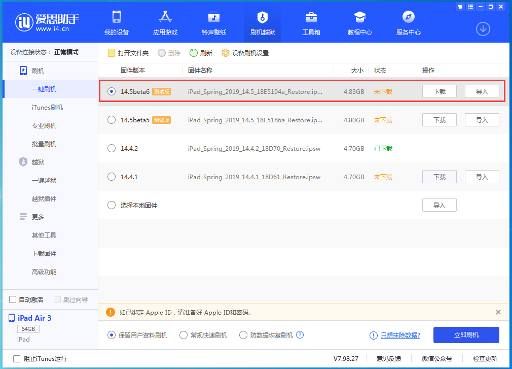阿克苏苹果手机维修分享苹果 iOS 14.5Beta 6更新内容及升级方法 
