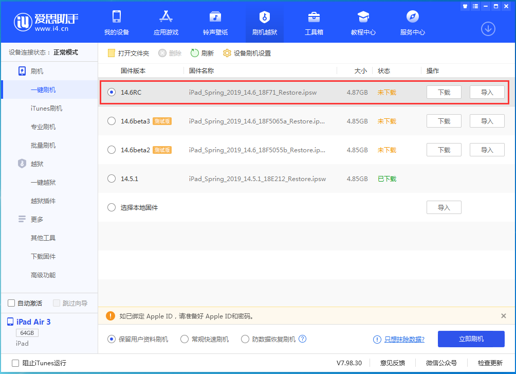 阿克苏苹果手机维修分享iOS14.6RC版更新内容及升级方法 