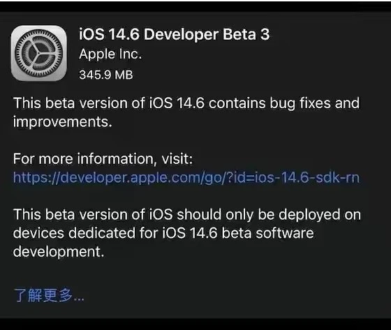 阿克苏苹果手机维修分享iOS14.6正式版什么时候来 