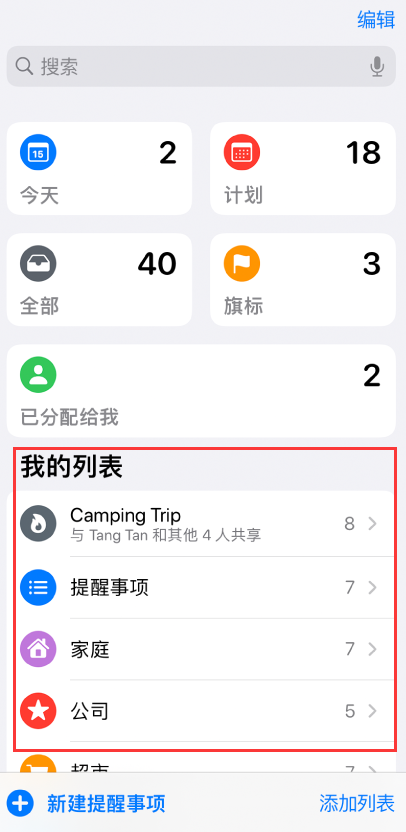 阿克苏苹果手机维修分享iOS 14.5 “提醒事项”应用支持便捷排序 