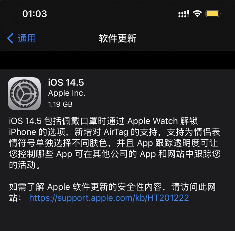 阿克苏苹果手机维修分享iOS 14.5 正式版升级内容汇总 