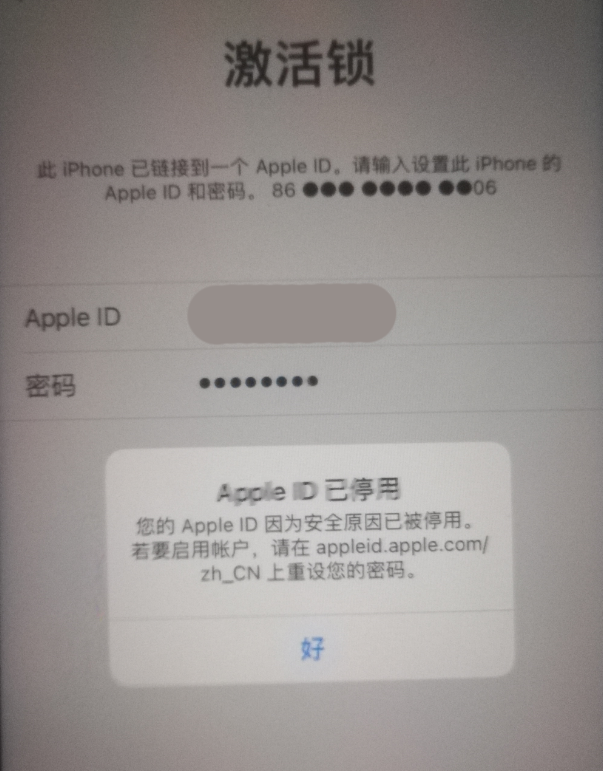 阿克苏苹果手机维修分享iPhone 12 出现提示“Apple ID 已停用”怎么办 