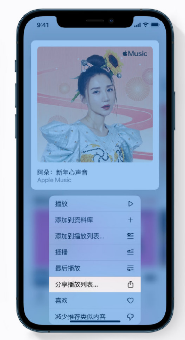 阿克苏苹果手机维修分享Apple Music 新增新年歌单，快来分享给好友 