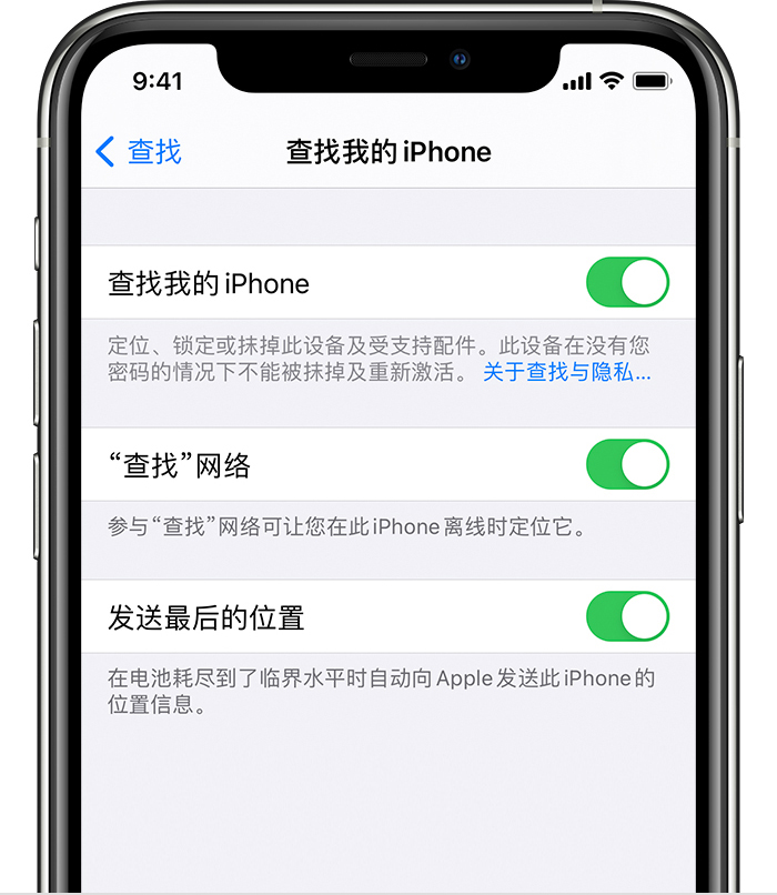 阿克苏苹果手机维修分享如何在 iPhone 上开启的「查找」功能 