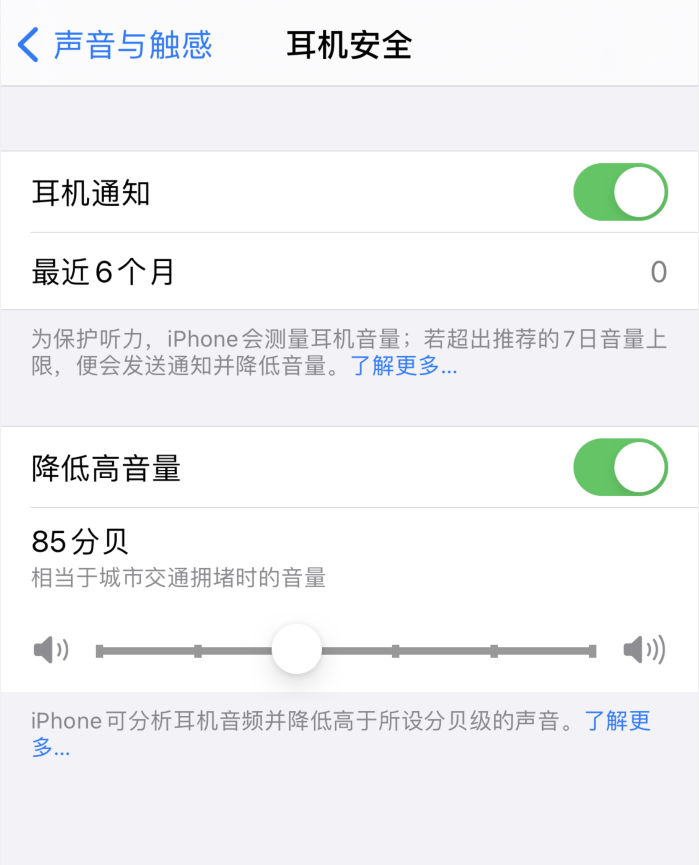 阿克苏苹果手机维修分享iOS 14 新增保护听力功能 