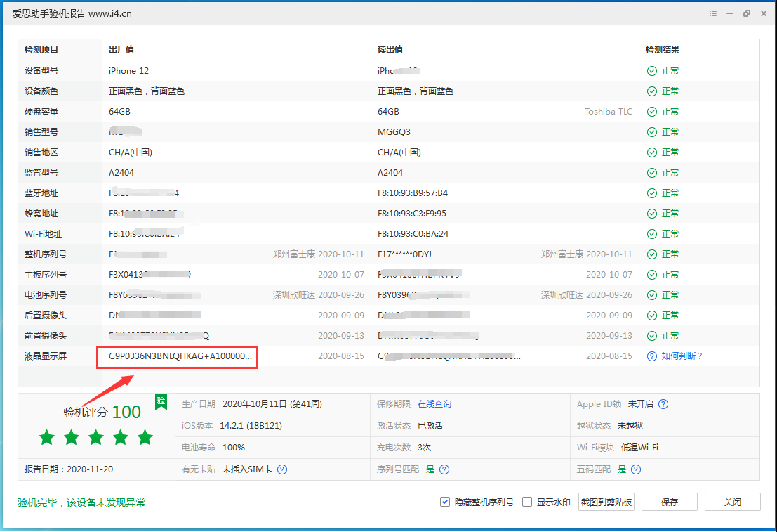 阿克苏苹果手机维修分享iPhone12全系列屏幕变绿是什么原因造成的 