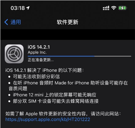 阿克苏苹果手机维修分享iOS 14.2.1正式版发布 