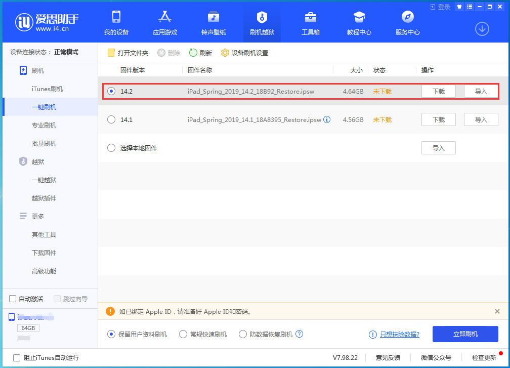 阿克苏苹果手机维修分享老机型推荐升级iOS14.2正式版吗 